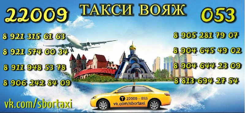 Телефон такси бор нижегородская. Такси Сосновый Бор. Номер такси. Такси Борское.